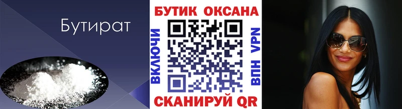 БУТИРАТ буратино  Южно-Сахалинск 